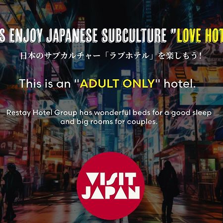 Restay Okayama (Adults Only) 外观 照片