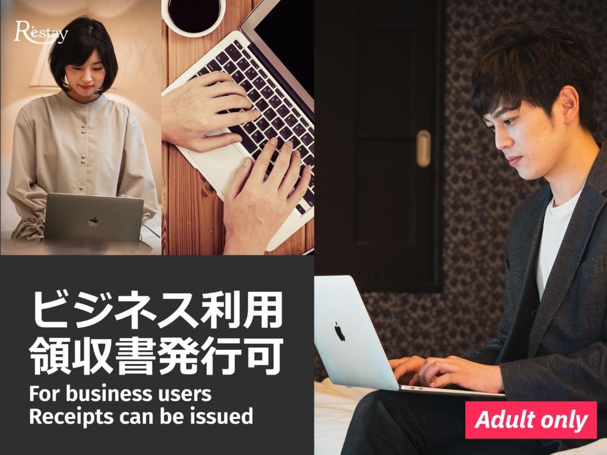 Restay Okayama (Adults Only) 外观 照片