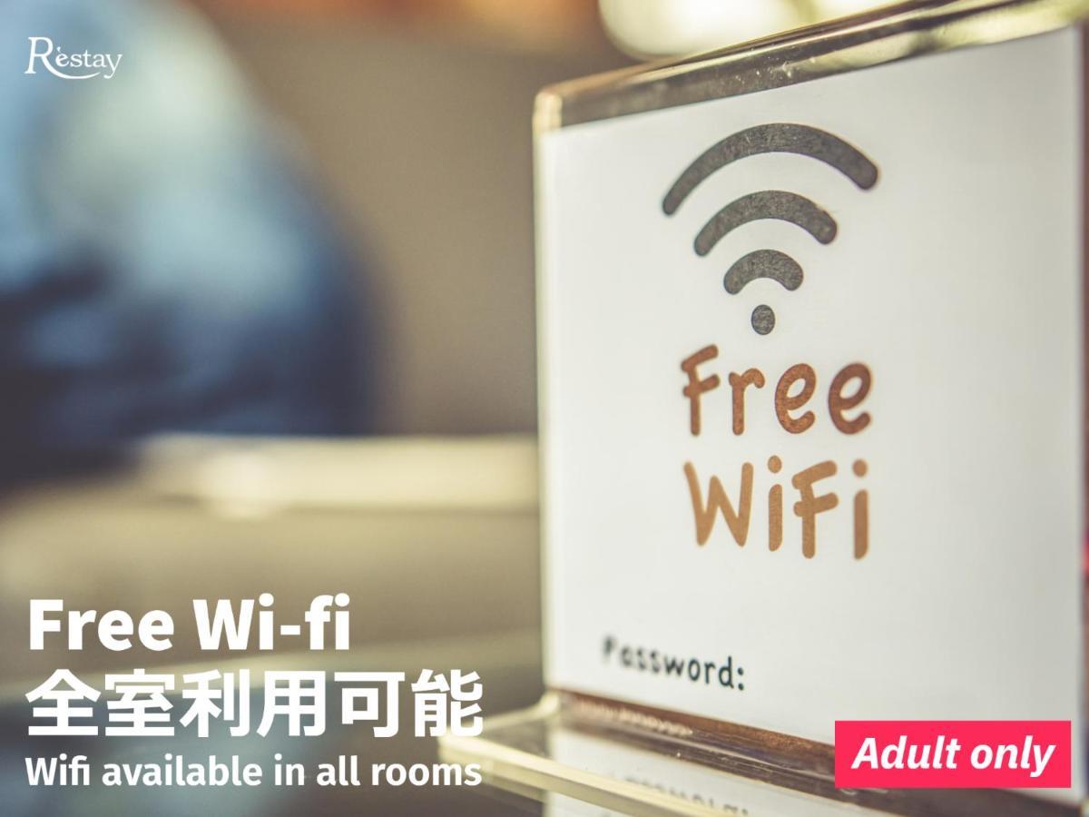 Restay Okayama (Adults Only) 外观 照片